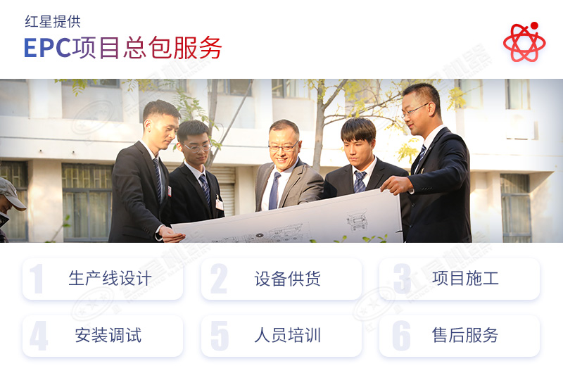 紅星機器竭誠為每位客戶服務(wù)