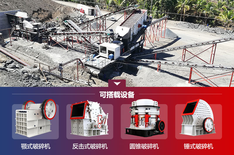 紅星移動破碎站多種搭載組合歡迎來詢