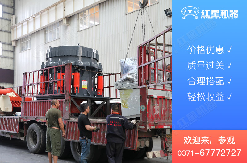 圓錐破碎機發(fā)貨