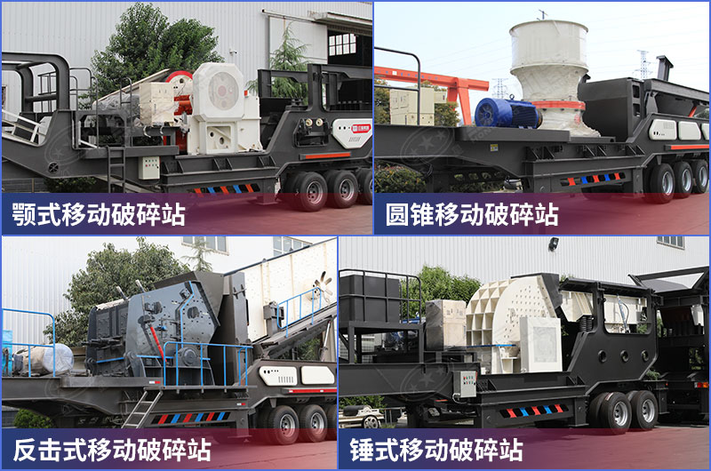 移動破按照搭載的主機(jī)機(jī)型不同分類