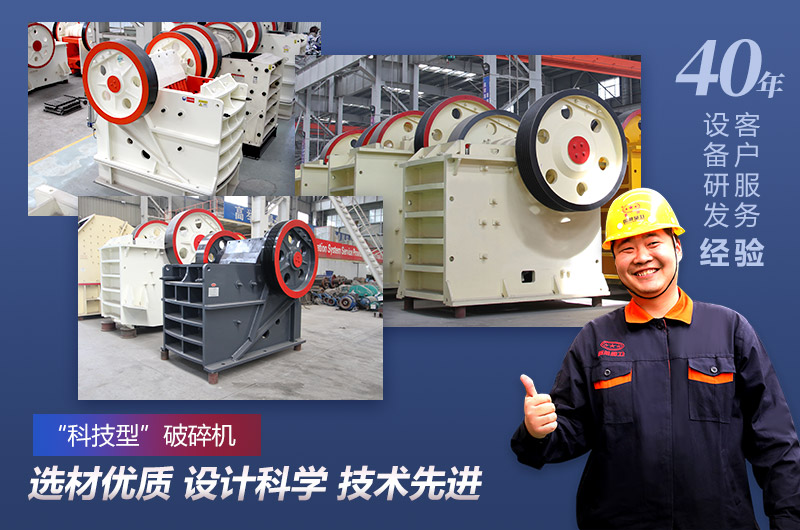 紅星顎式破碎機(jī)