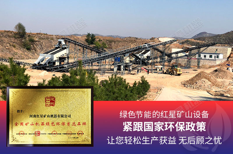 綠色節(jié)能的礦山機械就選紅星機器