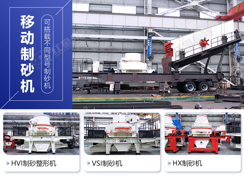 紅星廠家移動制砂機多種搭配方式