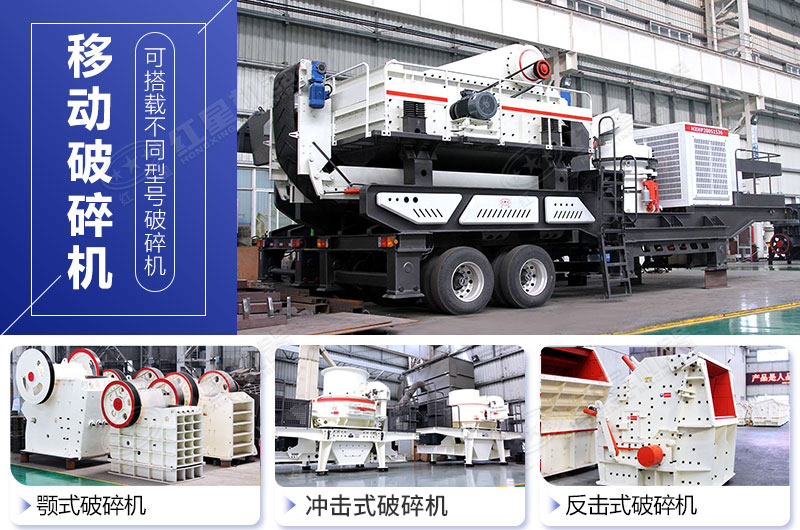 紅星移動(dòng)破碎機(jī)各種組合應(yīng)有盡有