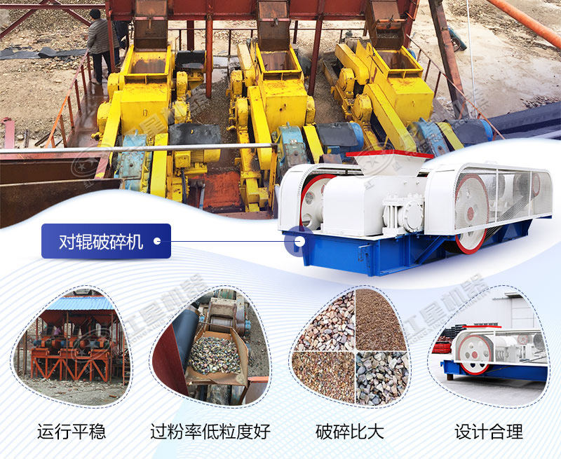 河卵石對輥式破碎機的優(yōu)勢圖