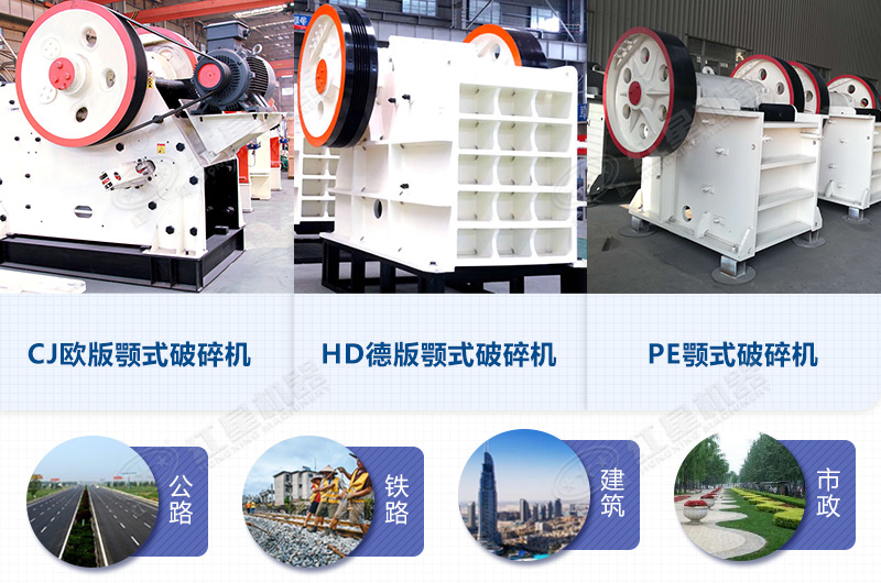 紅星機器生產(chǎn)的顎式破碎機