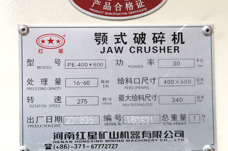 46顎破設(shè)備銘牌信息