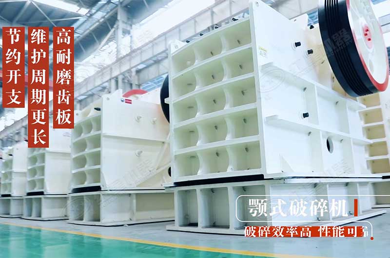 顎式破碎機設備實拍