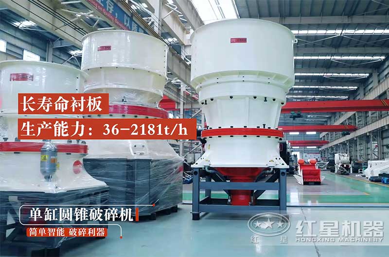 大型單缸圓錐破碎機可達2000噸/時