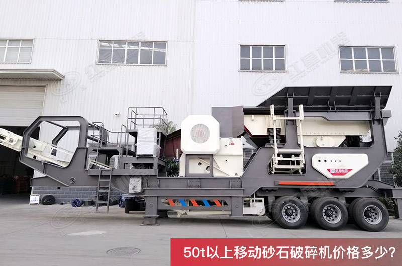 車載移動(dòng)碎石機(jī)設(shè)備