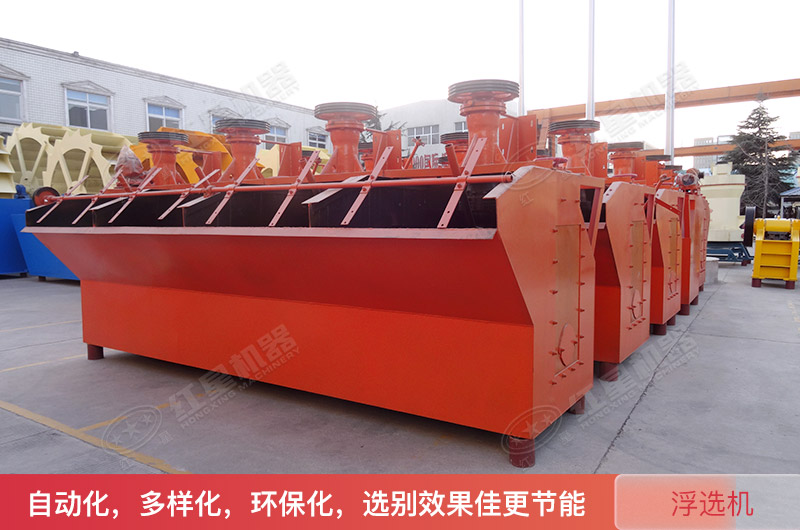 浮選機(jī)