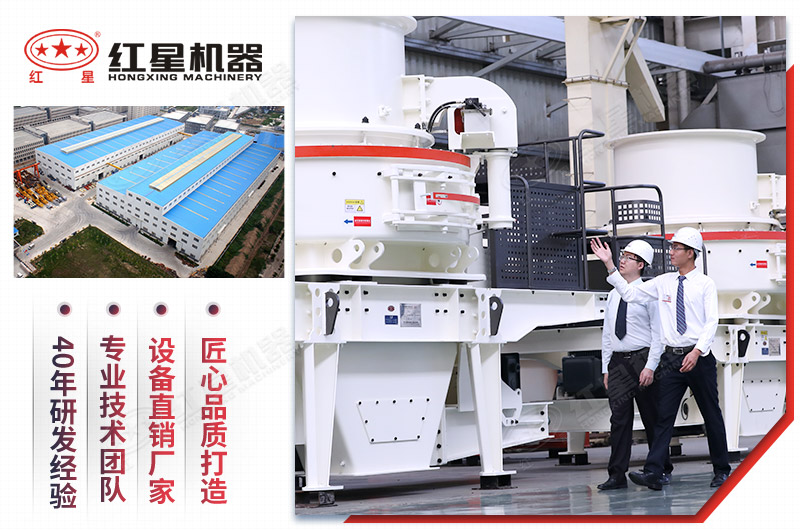 河南紅星制砂機(jī)廠家歡迎來(lái)考察