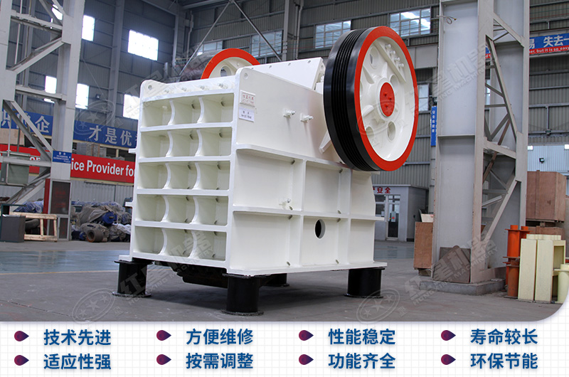 顎式破碎機(jī)優(yōu)勢
