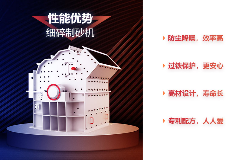 細(xì)碎機(jī)性能優(yōu)勢多