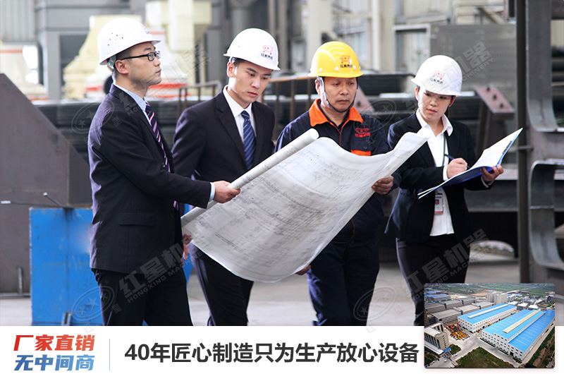 紅星機器40年只為生產(chǎn)放心設(shè)備