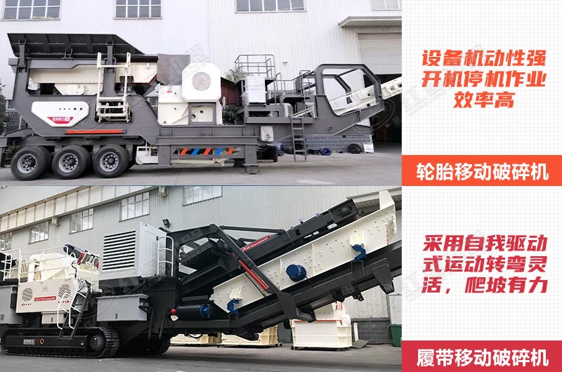 輪胎和履帶式移動碎石砂機(jī)一體機(jī)