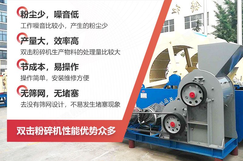 雙擊破碎機性能優(yōu)勢