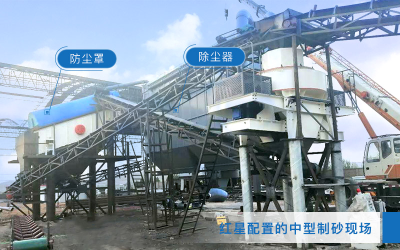 石頭粉成砂生產(chǎn)現(xiàn)場，綠色環(huán)保