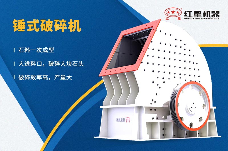 重錘式破碎機(jī)生產(chǎn)優(yōu)勢(shì)