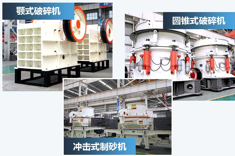 巖石制砂機主要設(shè)備