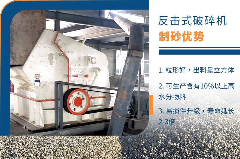 反擊式石粉破碎機(jī)，具有一定整形功能