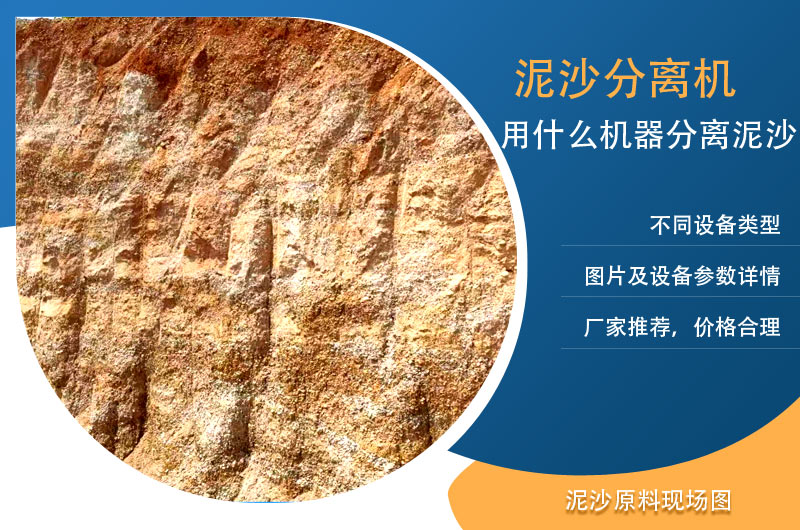 新型泥沙分離機設(shè)備上線，附圖片及型號參數(shù)