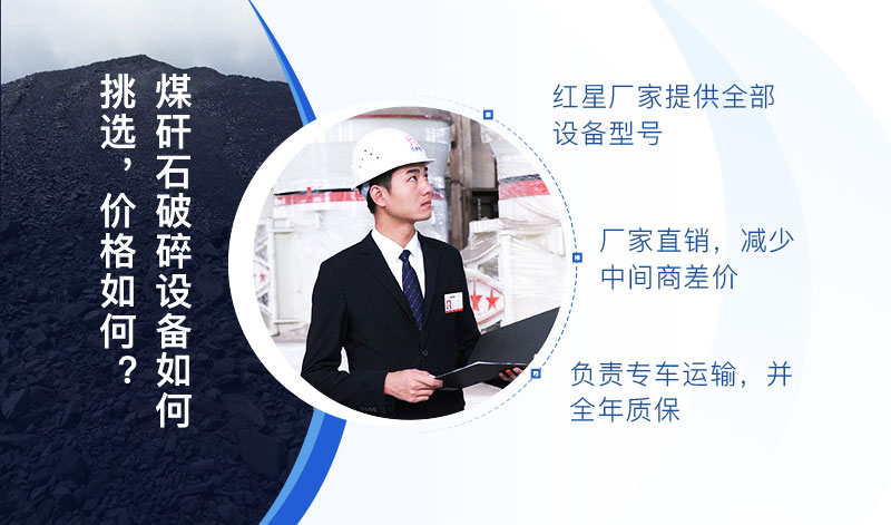歡迎咨詢紅星專業(yè)廠家，煤矸石破碎設(shè)備價(jià)格便宜