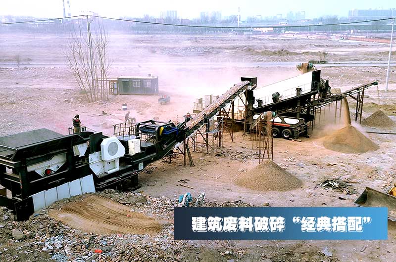 建筑垃圾再生骨料每噸售價30元，用移動式破碎機量化生產(chǎn)“利潤嚇人”