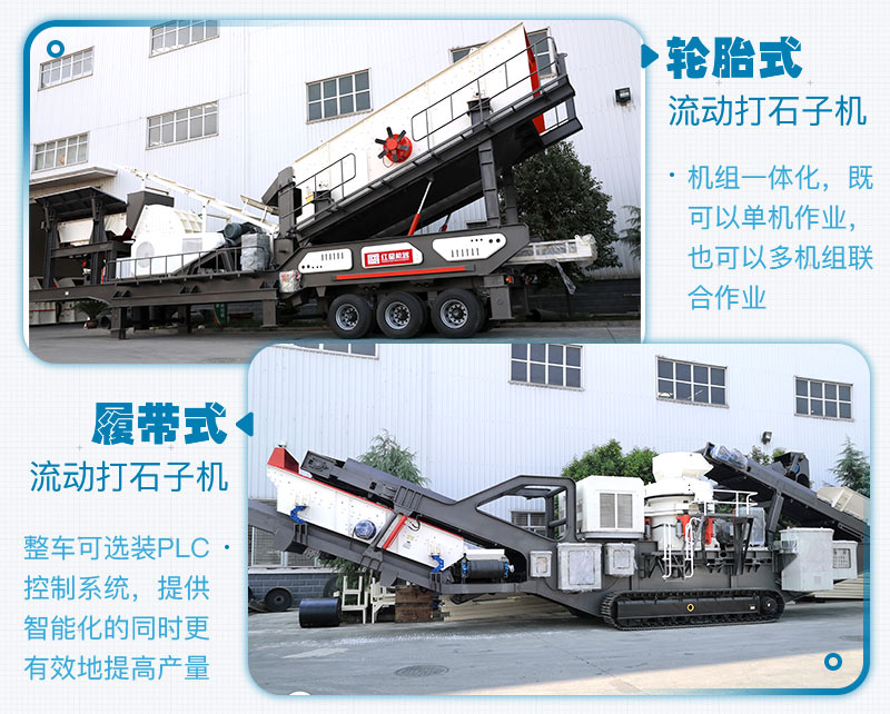 履帶式和輪胎式的區(qū)別，移動破碎制砂一體機生產(chǎn)現(xiàn)場及廠家報價