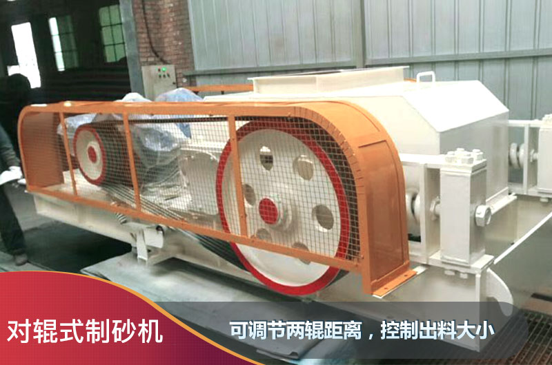 小型對輥制砂機(jī)價(jià)格圖片，型號都有哪些？