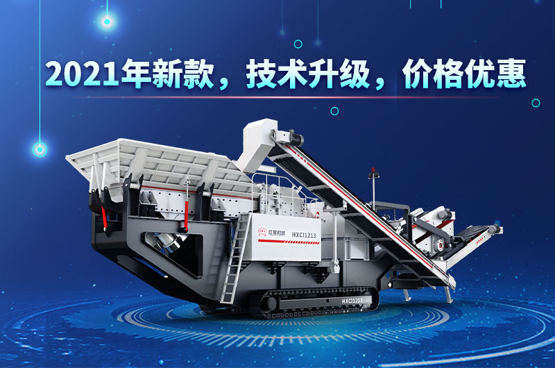 移動反擊破碎篩分站價格多少？