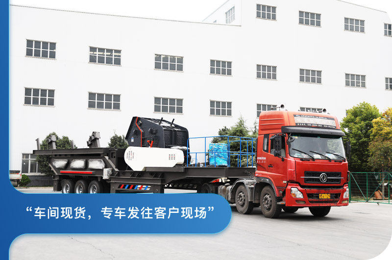 移動(dòng)式煤泥破碎機(jī)發(fā)往客戶現(xiàn)場(chǎng)