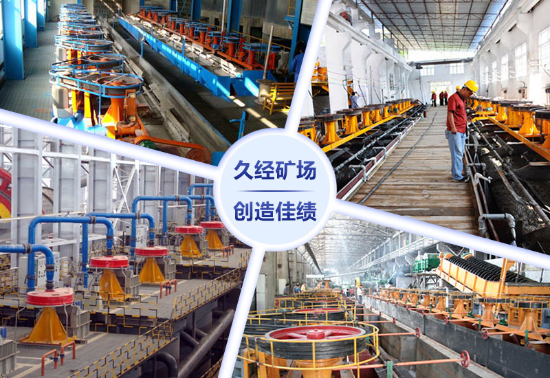 浮選機(jī)現(xiàn)場(chǎng)圖